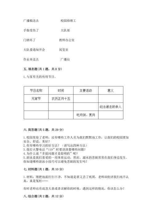 2022小学三年级上册道德与法治 期末测试卷（典优）.docx