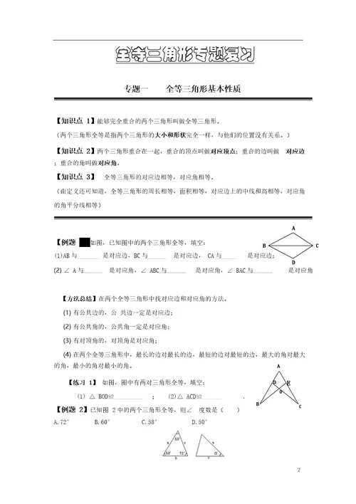 讲义三角形全等章节复习