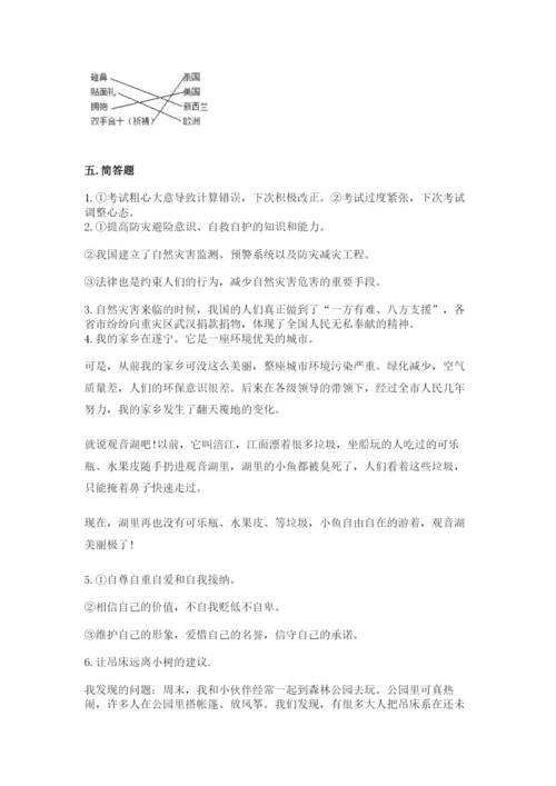 部编版六年级下册道德与法治期末测试卷含答案.docx