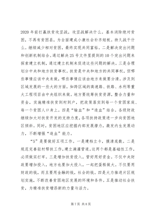 在全国扶贫宣传工作座谈会上的讲话.docx