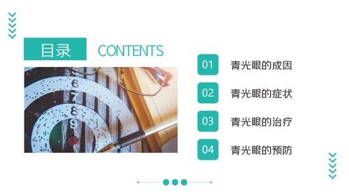 青光眼科普知识眼科医院宣传手册通用PPT模板