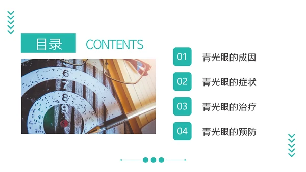 青光眼科普知识眼科医院宣传手册通用PPT模板