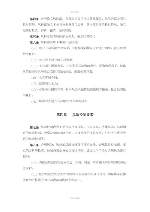 基金公司运营风险控制制度.docx