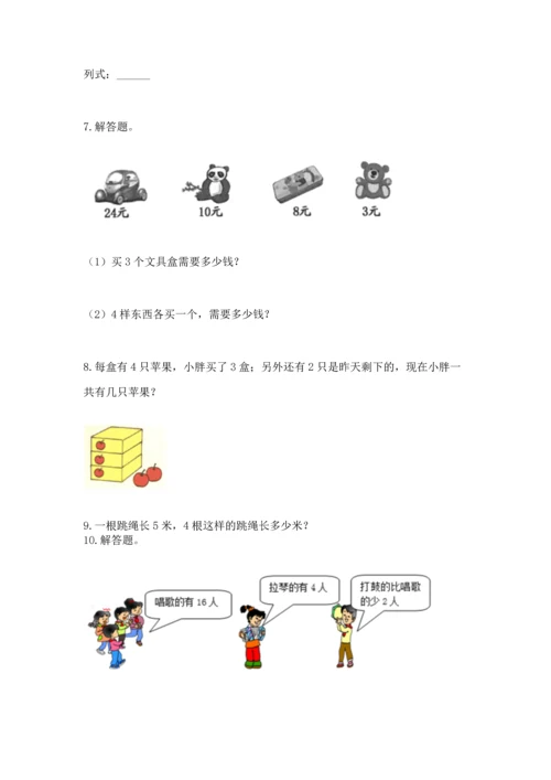 小学二年级上册数学应用题100道附参考答案【精练】.docx