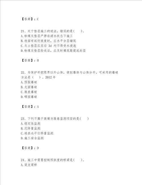 一级建造师之一建公路工程实务题库精品