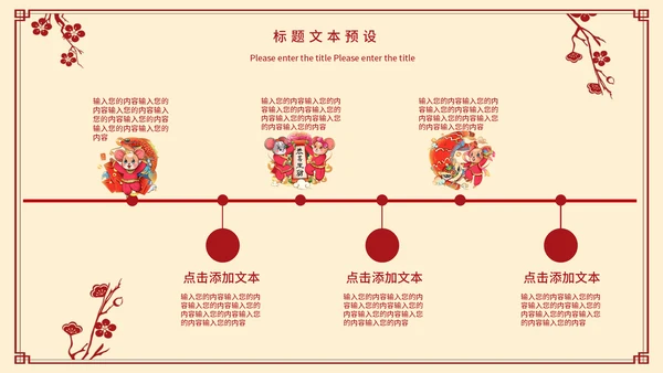 元旦佳节新年活动方案通用PPT模版