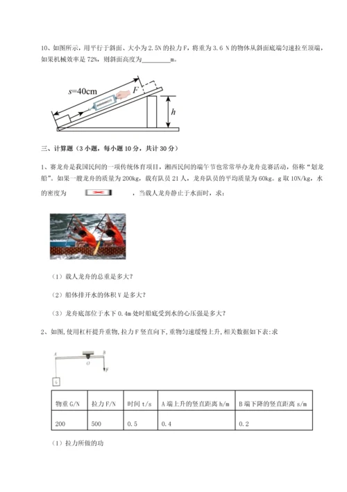 第二次月考滚动检测卷-重庆市兴龙湖中学物理八年级下册期末考试达标测试试卷（附答案详解）.docx