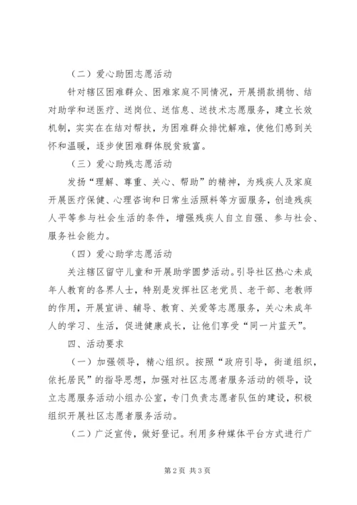 街道年度志愿服务活动实施方案 (5).docx