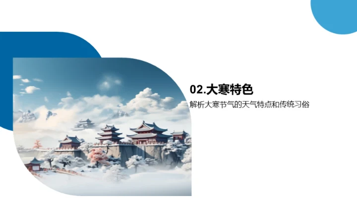 大寒节气与文化解读