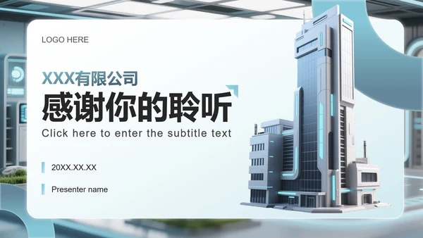 蓝色科技风企业组织架构介绍PPT模板