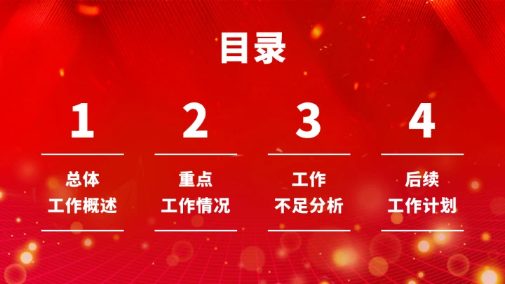 红色工作汇报述职年终总结报告PPT模板