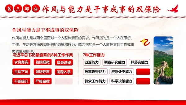 纠正四风作风建设党性教育PPT课件党课