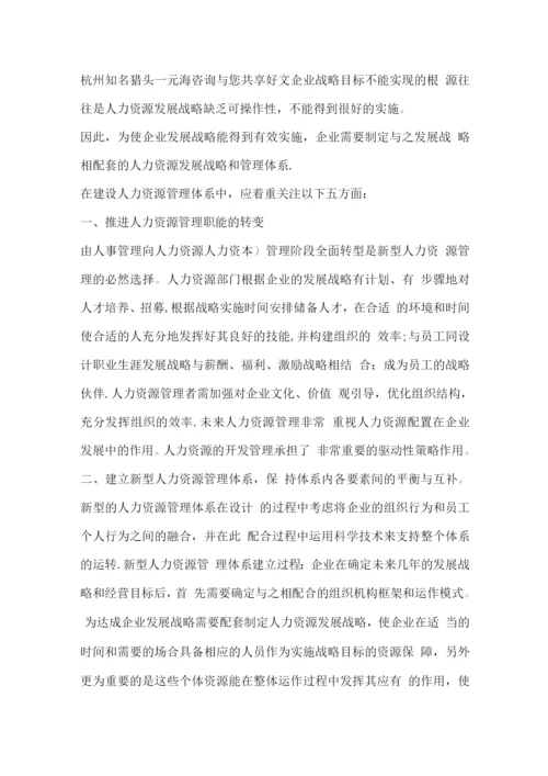 如何建立新型的人力资源管理系统.docx