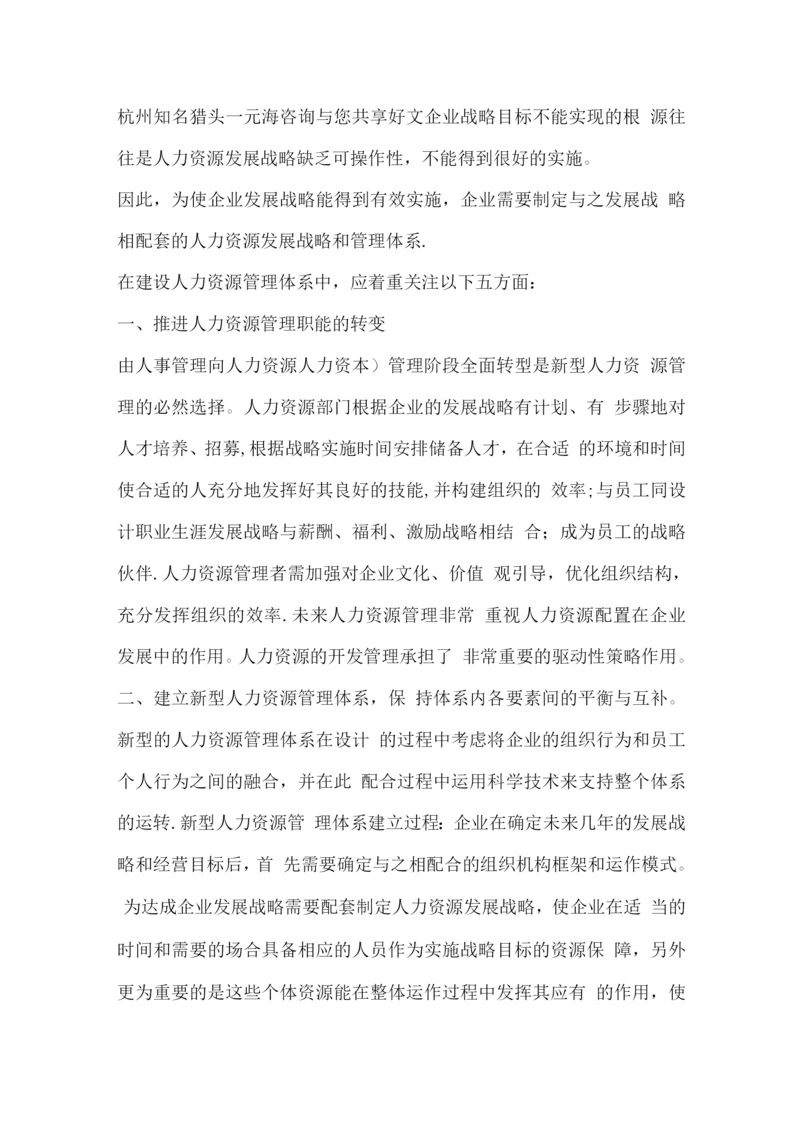 如何建立新型的人力资源管理系统.docx