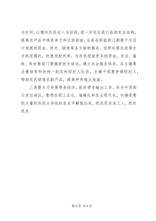 县三级干部会议上的讲话 (7).docx