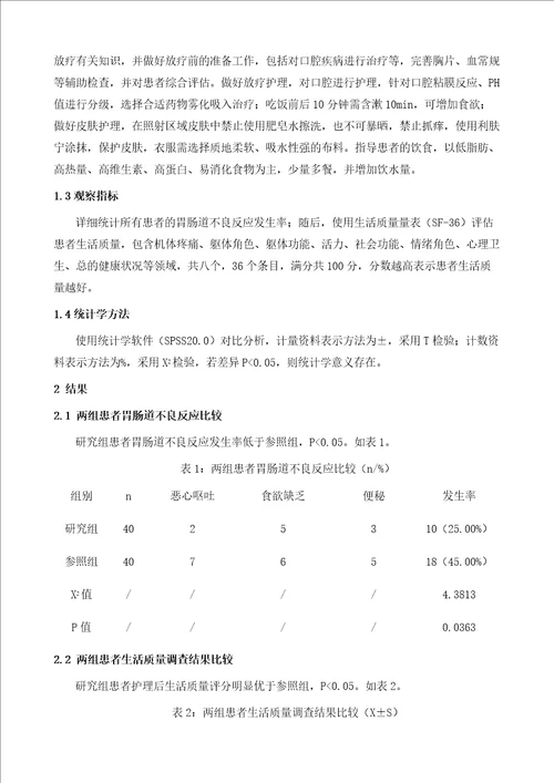 目标导向护理干预对肺癌化疗患者胃肠道不良反应及生活质量的影响