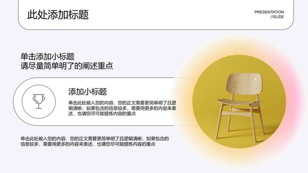 黄色线条极简风格通用PPT演示模板