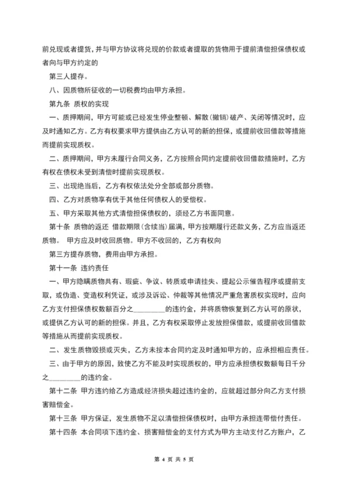 经典版企业借款合同样书.docx