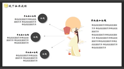 黑色庆国庆迎中秋双节通用PPT模板
