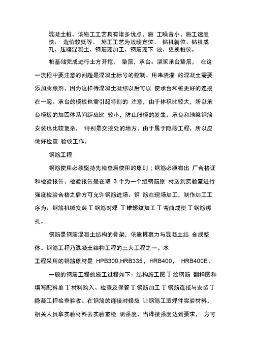 土木工程的顶岗实习报告7篇