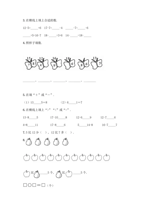 北京版一年级上册数学第九单元 加法和减法（二） 测试卷精品【能力提升】.docx