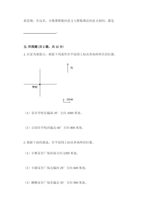 人教版六年级上册数学期中测试卷精品（精选题）.docx