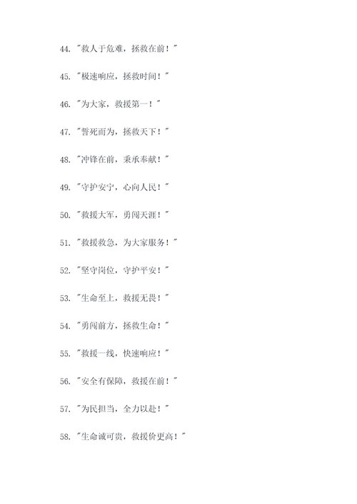 救急战队名口号霸气
