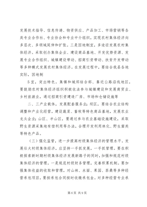 发展壮大村级集体经济的调研报告 (4).docx