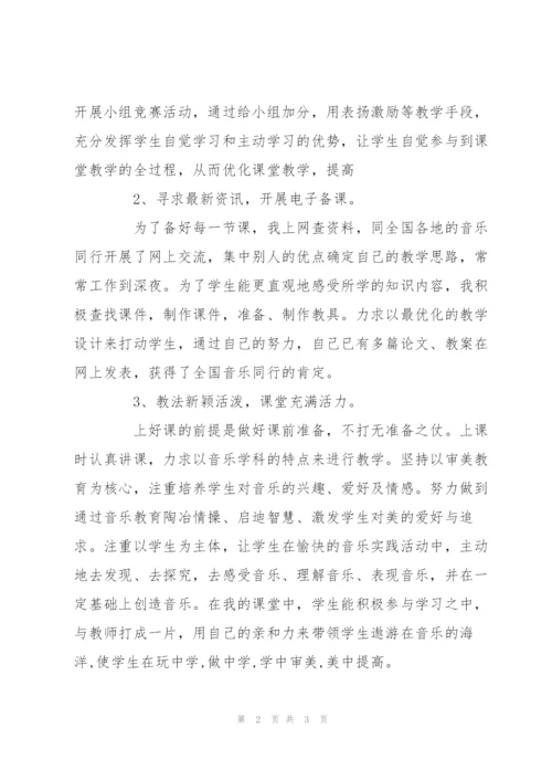 音乐教师教学工作总结.docx