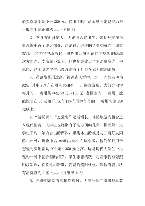 大学生消费情况调查报告总结.docx