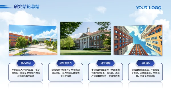 蓝色简约大气毕业答辩PPT模版