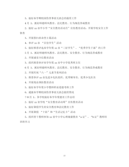 精编之小学德育工作计划范文3.docx