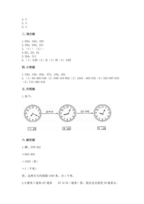 小学三年级上册数学期中测试卷含完整答案【全优】.docx