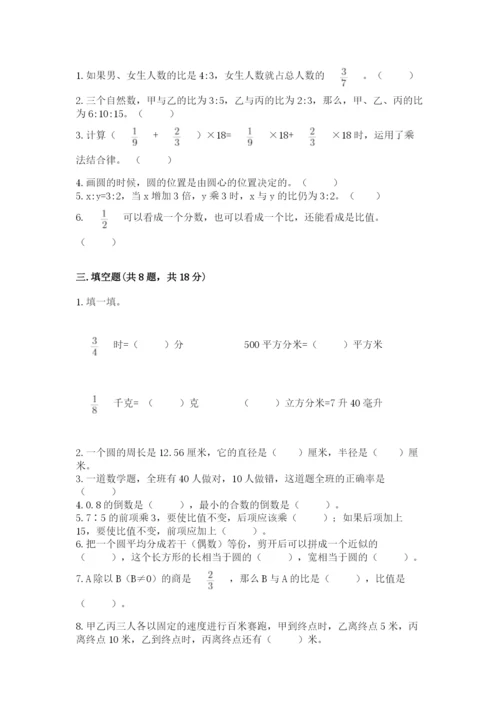 小学六年级数学上册期末考试卷附答案【精练】.docx