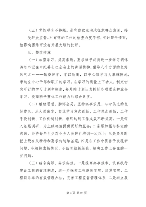 作风建设年活动整改措施.docx