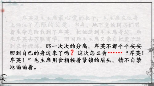 10《青山处处埋忠骨》课件