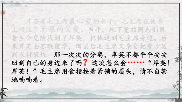 10《青山处处埋忠骨》课件