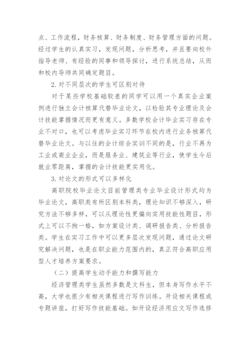 医学专业毕业论文（多篇）.docx