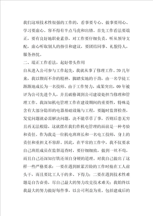 电工技师专业技术工作总结共5篇