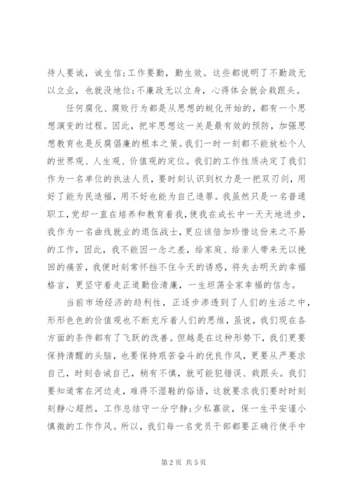 严肃工作纪律整顿工作作风心得体会 (4).docx