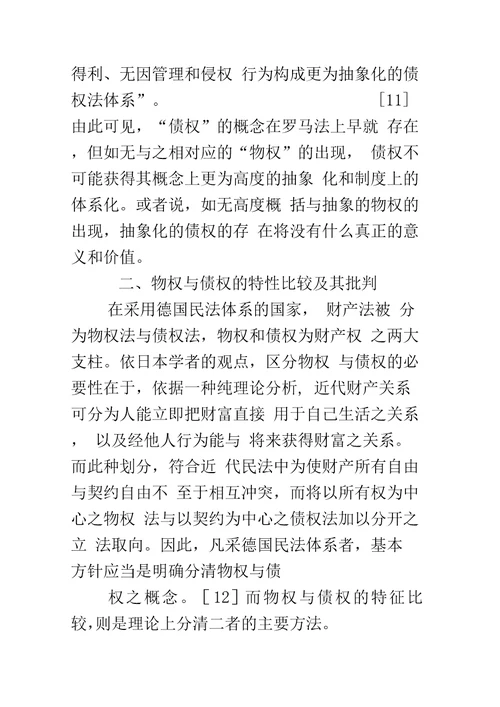 物权与债权的区分价值：批判与思考上