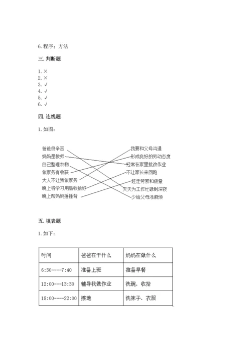 部编版道德与法治四年级上册期中测试卷含答案【达标题】.docx