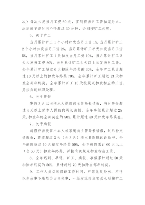 综合工时制考勤的管理制度.docx