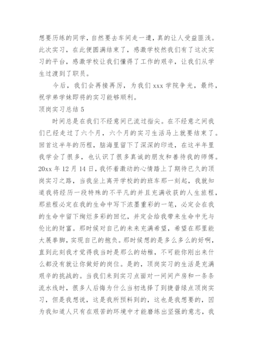顶岗实习总结_67.docx
