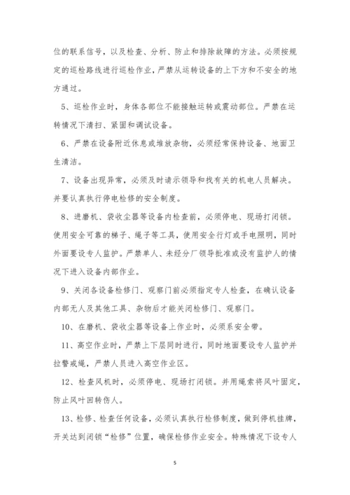 安全巡回检查制度11篇.docx