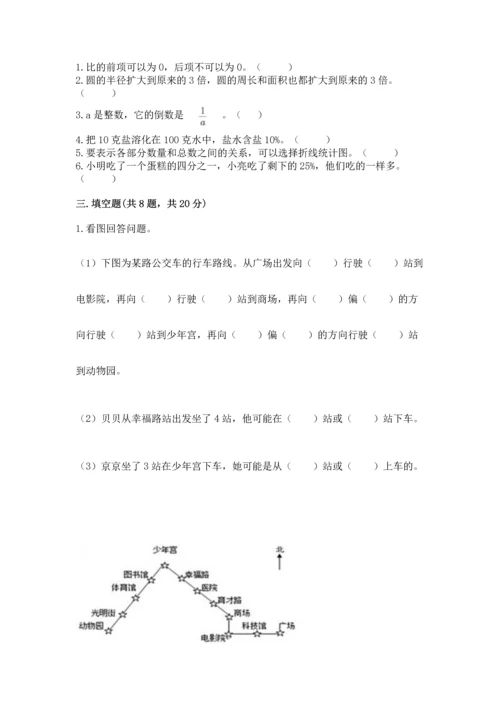 人教版六年级上册数学期末测试卷附完整答案（有一套）.docx