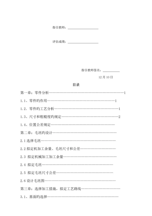 变速器换挡叉加工标准工艺及夹具设计.docx