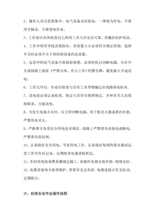 各车间工种安全操作全新规章新版制度.docx