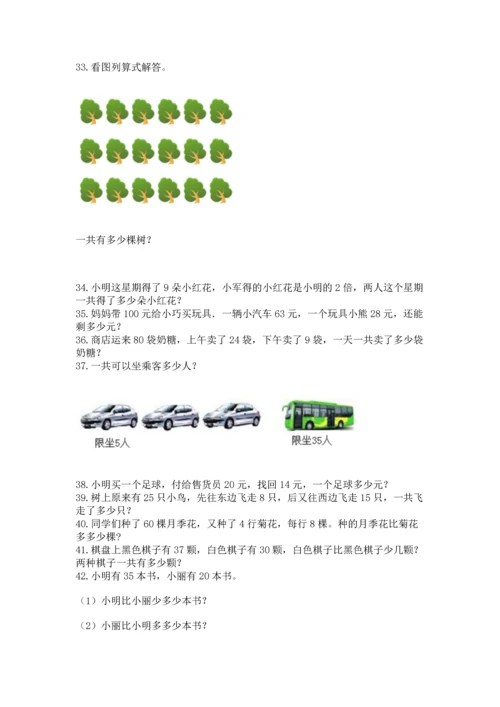 小学二年级上册数学应用题100道附解析答案.docx