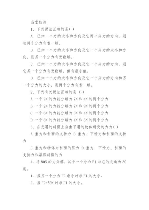 高一物理《力的分解》教案.docx